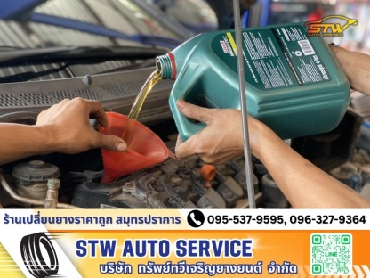 ดูแลเครื่องยนต์ด้วยน้ำมันคุณภาพ - ร้านเปลี่ยนยางราคาถูก สมุทรปราการ STW AUTOSERVICE