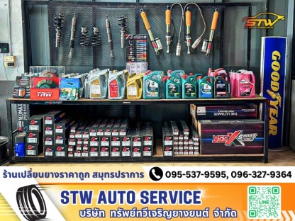 สินค้าคุณภาพมาตรฐาน - ร้านเปลี่ยนยางราคาถูก สมุทรปราการ STW AUTOSERVICE