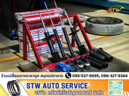 บริการซ่อมหรือเปลี่ยนโช้คอัพ - ร้านเปลี่ยนยางราคาถูก สมุทรปราการ STW AUTOSERVICE